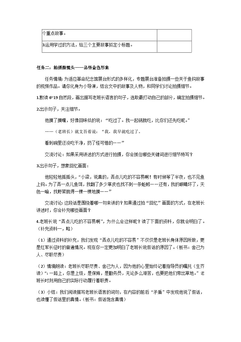 六上《金色的鱼钩》教学设计第2页