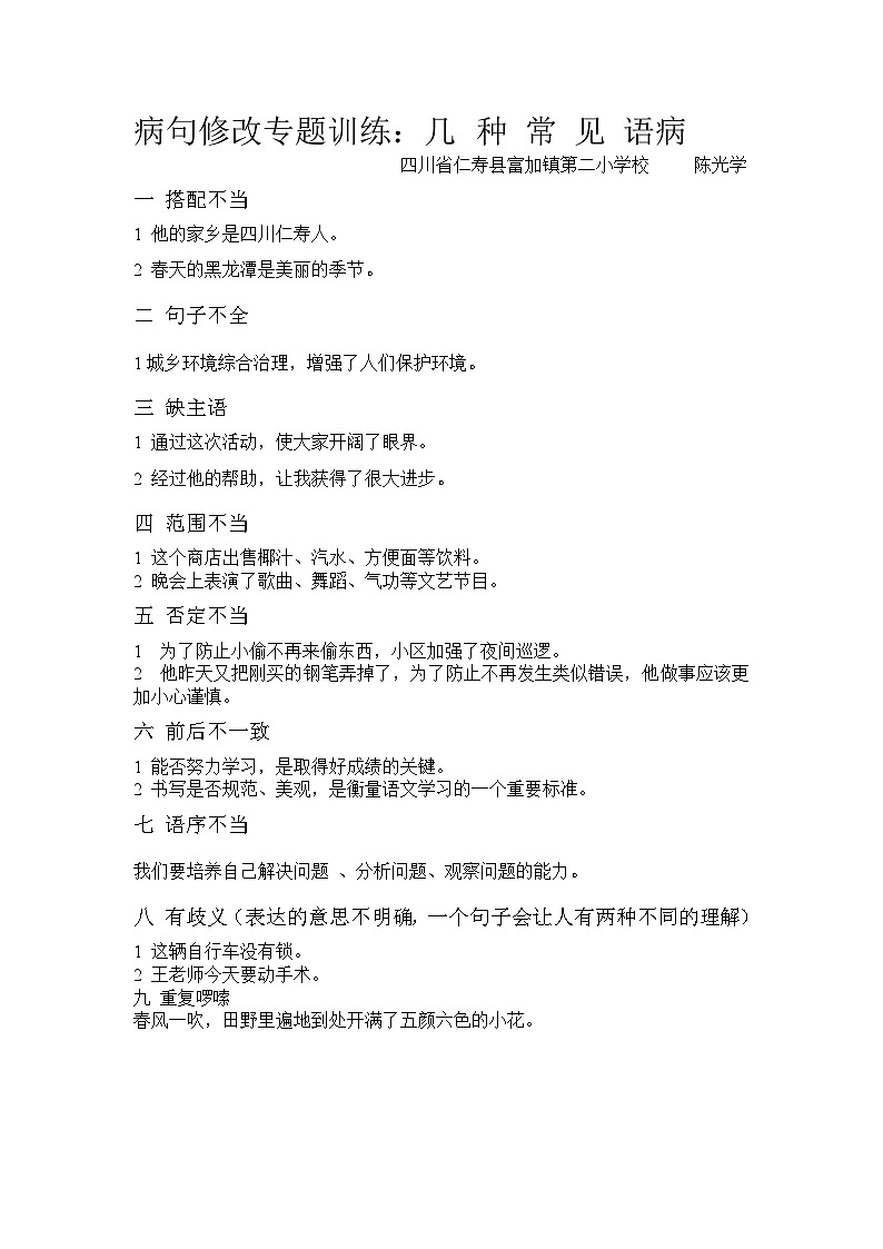 统编版语文五年级上册 病句修改专题训练第1页