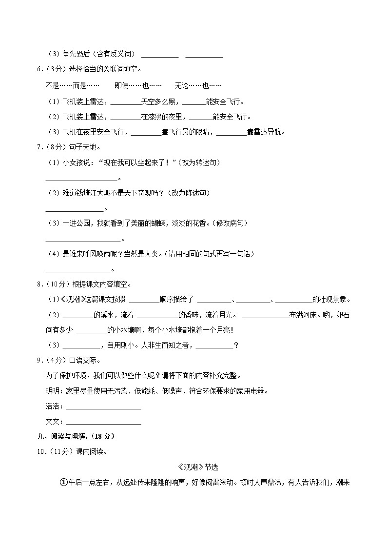 安徽省合肥市蜀山区多校联考2024-2025学年四年级上学期第一次月考语文试卷02