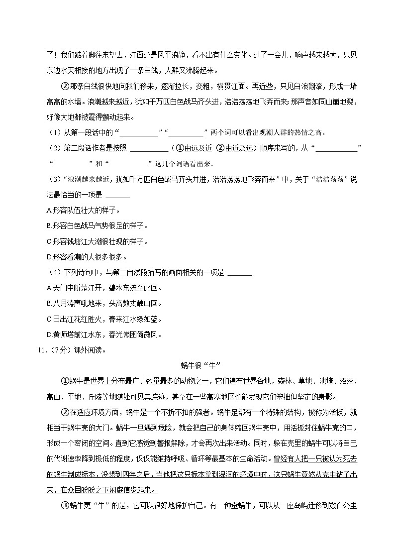 安徽省合肥市蜀山区多校联考2024-2025学年四年级上学期第一次月考语文试卷03