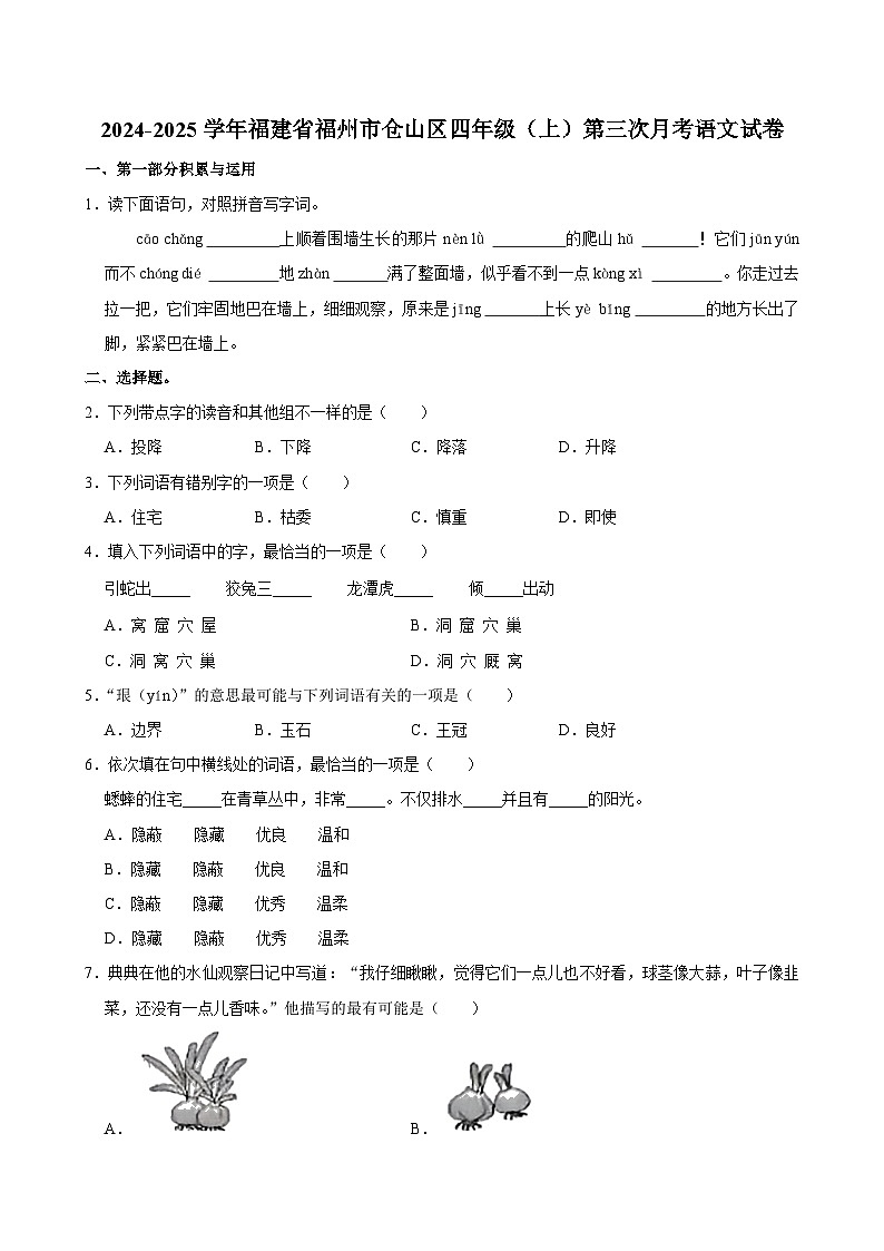 福建省福州市仓山区2024-2025学年四年级上学期第三次月考语文试卷01