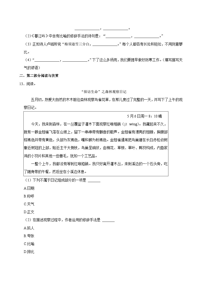 福建省福州市仓山区2024-2025学年四年级上学期第三次月考语文试卷03