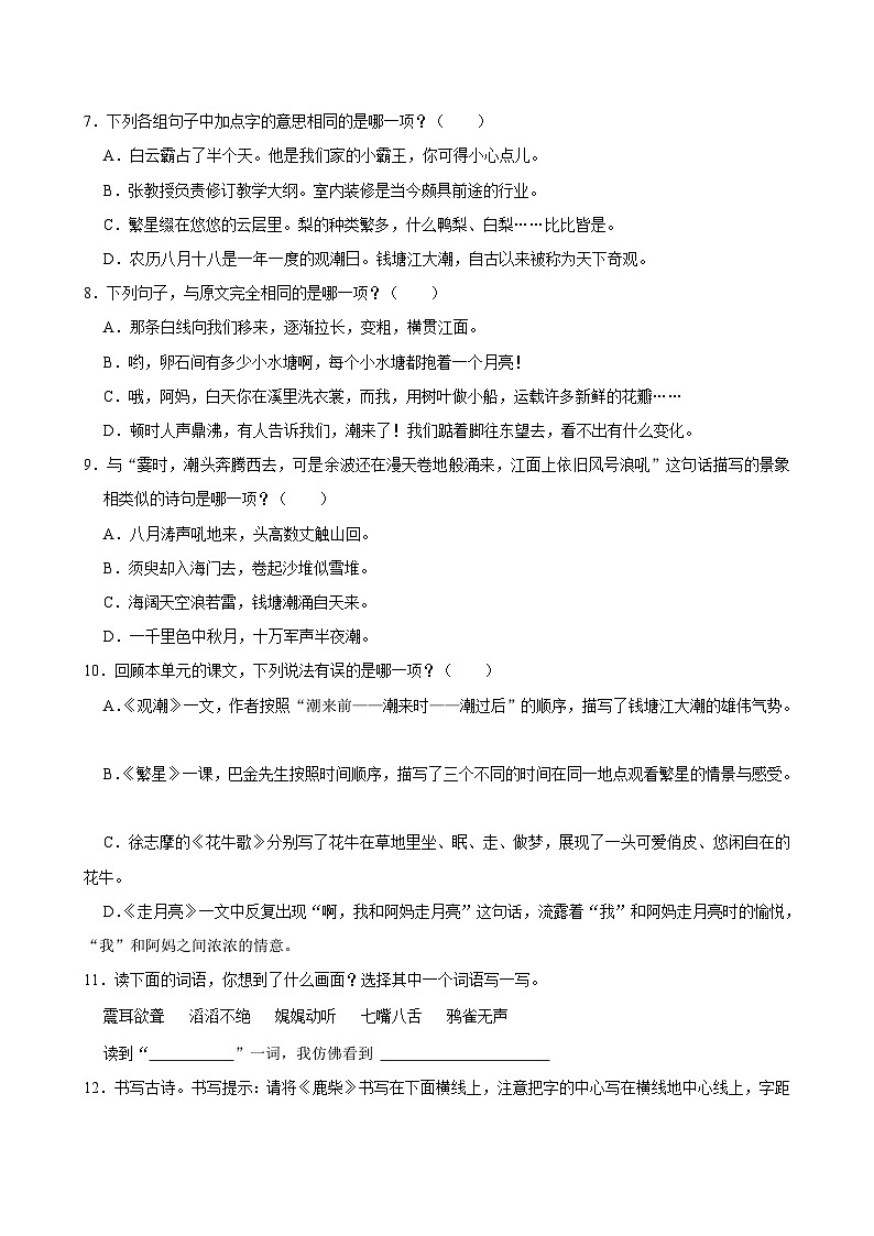 福建省福州市鼓楼区2024-2025学年四年级上学期第一次月考语文试卷02