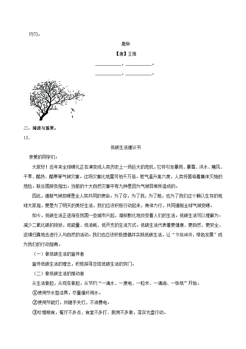 福建省福州市鼓楼区2024-2025学年四年级上学期第一次月考语文试卷03