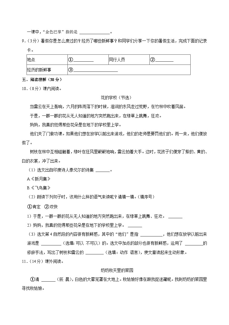 贵州省黔西南州兴义市猪场坪镇中心小学等六校2024-2025学年三年级上学期月考语文试卷（10月份）第3页
