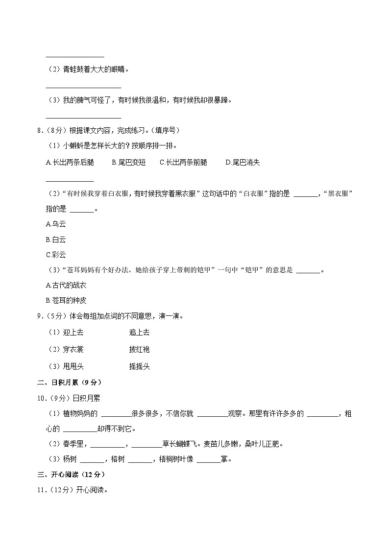 辽宁省沈阳市法库县2024-2025学年二年级上学期月考语文试卷（10月份）第2页