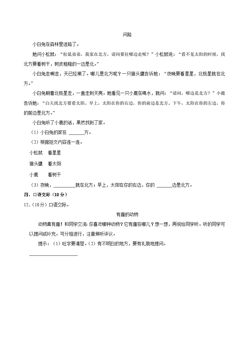 辽宁省沈阳市法库县2024-2025学年二年级上学期月考语文试卷（10月份）第3页