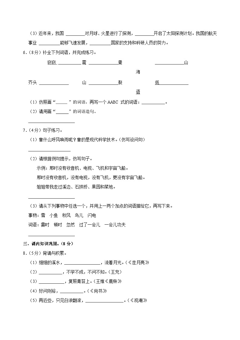 陕西省西安市高陵区2024-2025学年四年级上学期第一次月考语文试卷02