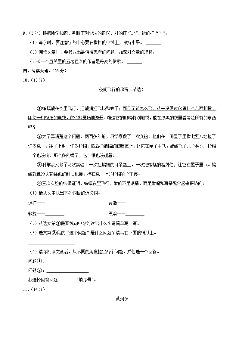 陕西省西安市高陵区2024-2025学年四年级上学期第一次月考语文试卷03