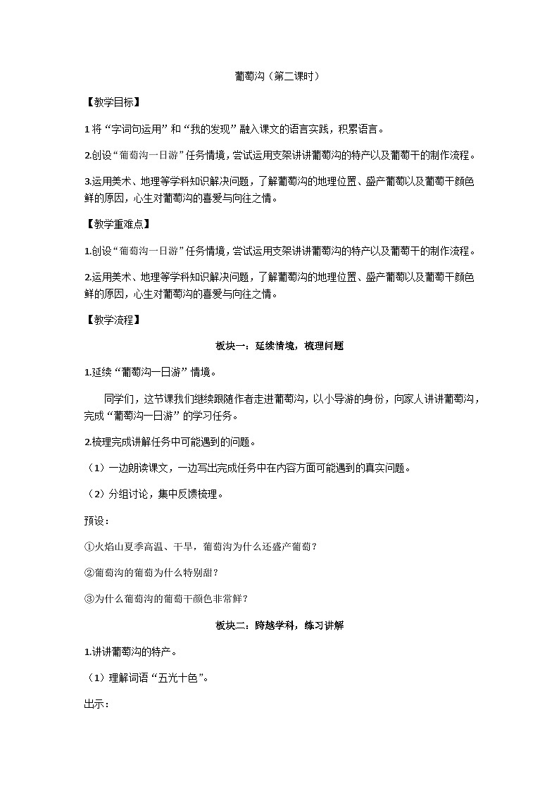 二上《葡萄沟》（第二课时）教学设计第1页