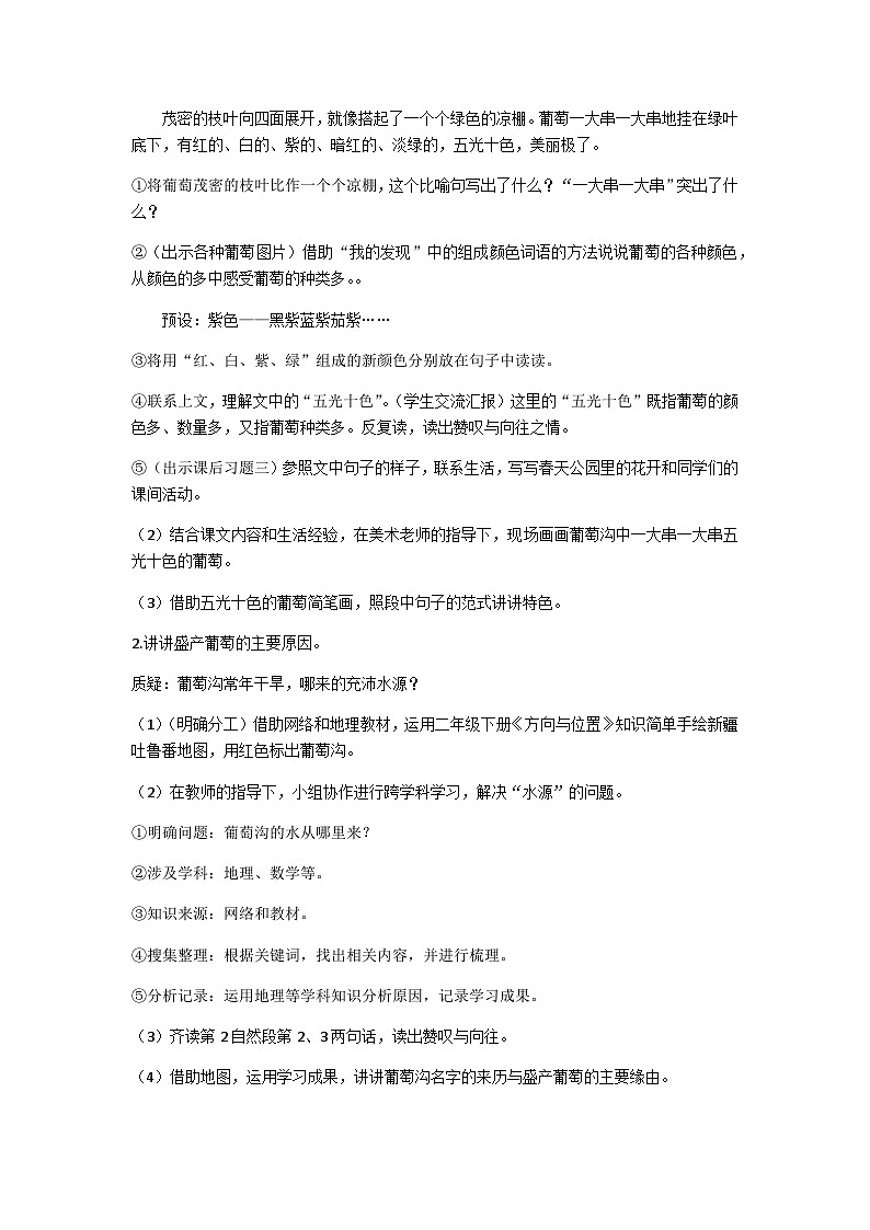 二上《葡萄沟》（第二课时）教学设计第2页