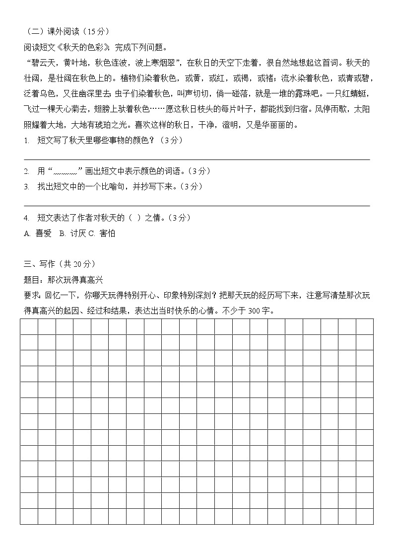 期中模拟练习（试题）-2024-2025学年统编版语文三年级上册02