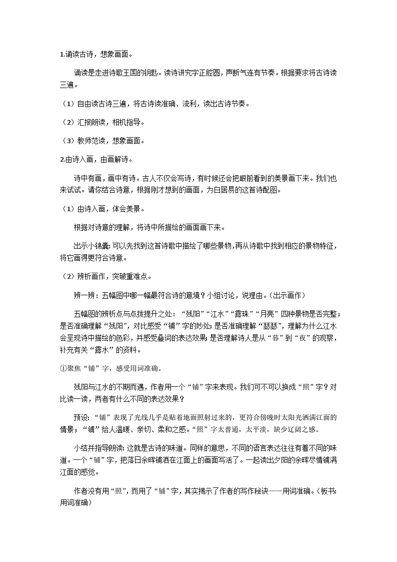 四上《暮江吟》教学设计02