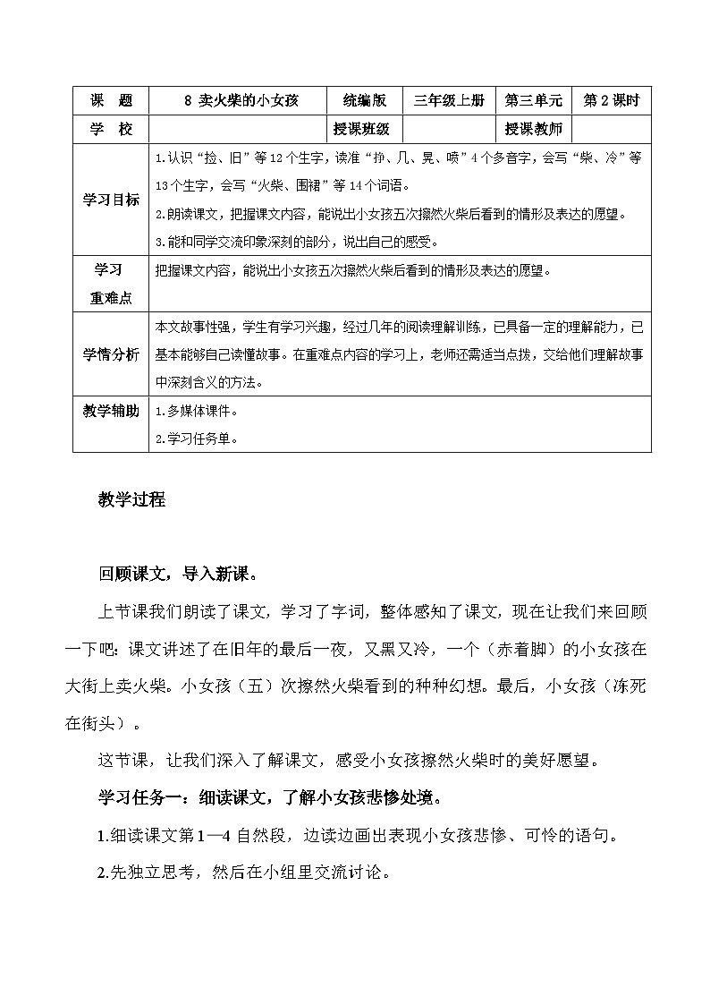 人教版小学三年级语文上册8《卖火柴的小女孩》（第二课时）（教学设计）-（ 统编版）第1页