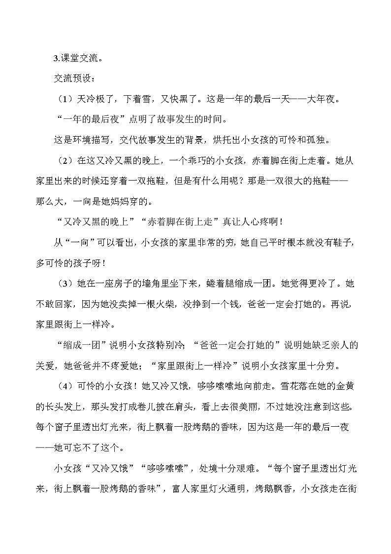 人教版小学三年级语文上册8《卖火柴的小女孩》（第二课时）（教学设计）-（ 统编版）第2页
