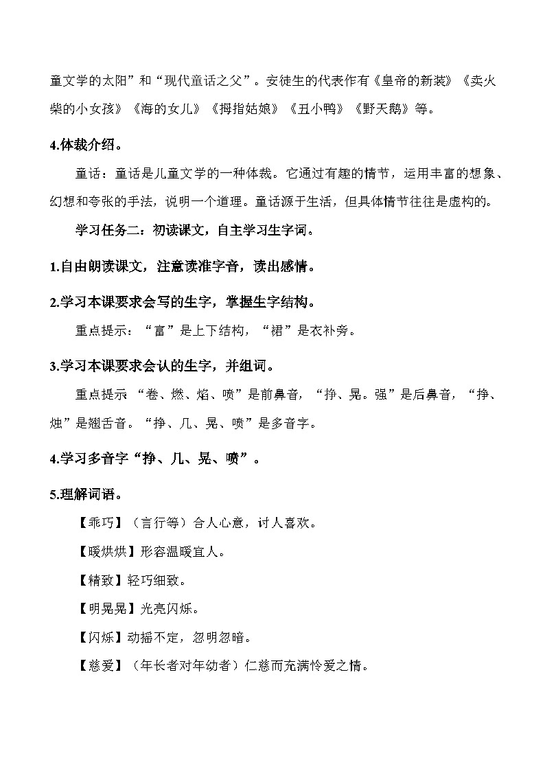 人教版小学三年级语文上册8《卖火柴的小女孩》（第一课时）（教学设计）-（ 统编版）第2页