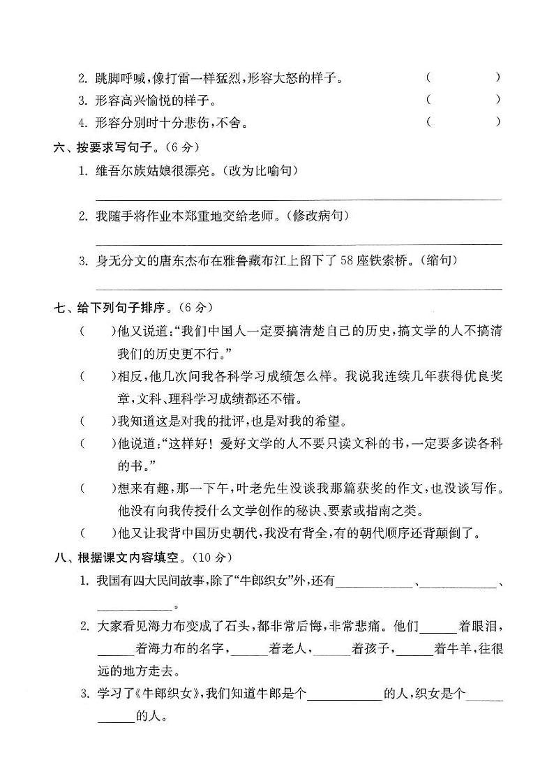 人教版五年级上册语文第三单元冲刺卷第2页