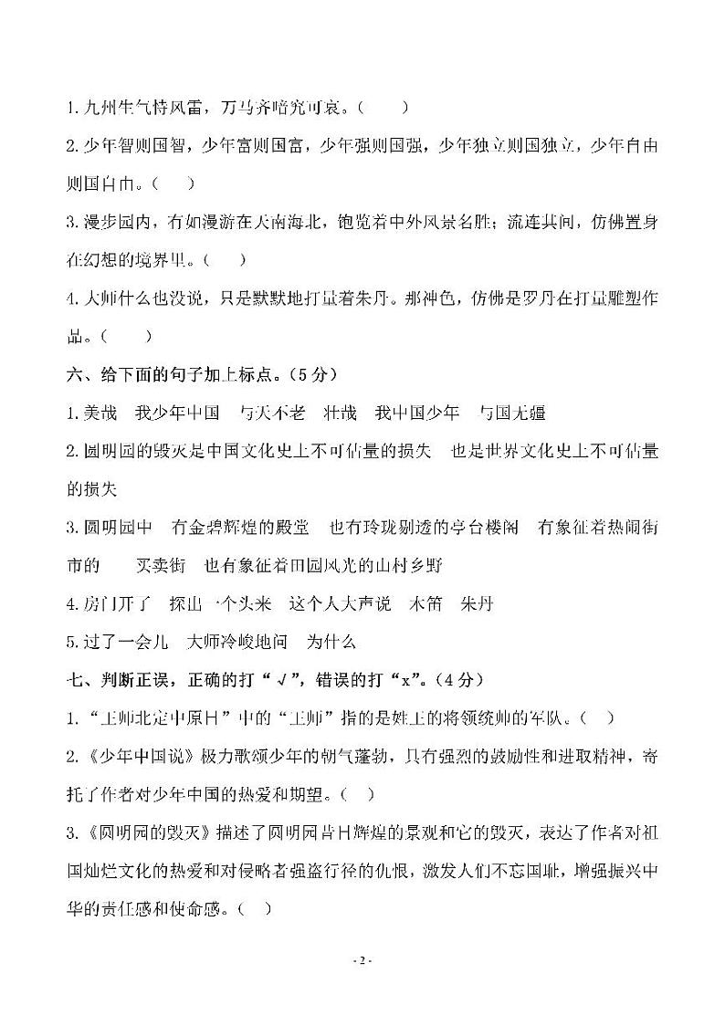 人教版五（上）语文第四单元测试卷（二）第2页