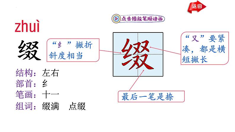 统编版（2024）六年级语文上册2丁香结第1课时课件3第5页