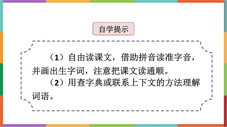 统编版（2024）六年级语文上册2丁香结课件104