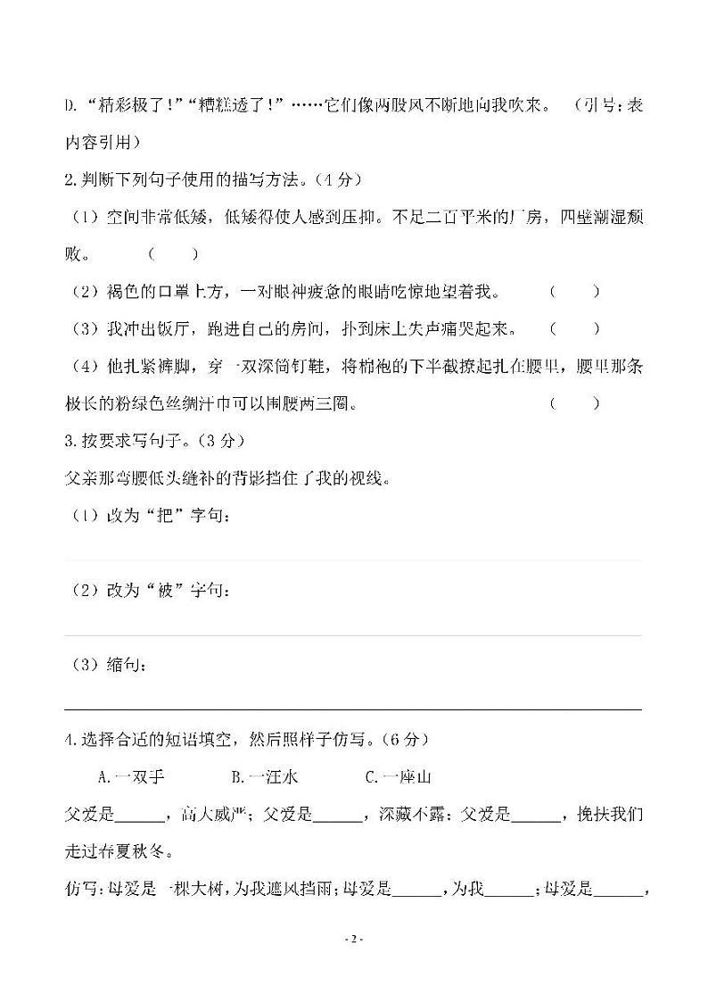 人教版五（上）语文第六单元 检测卷（三）第2页