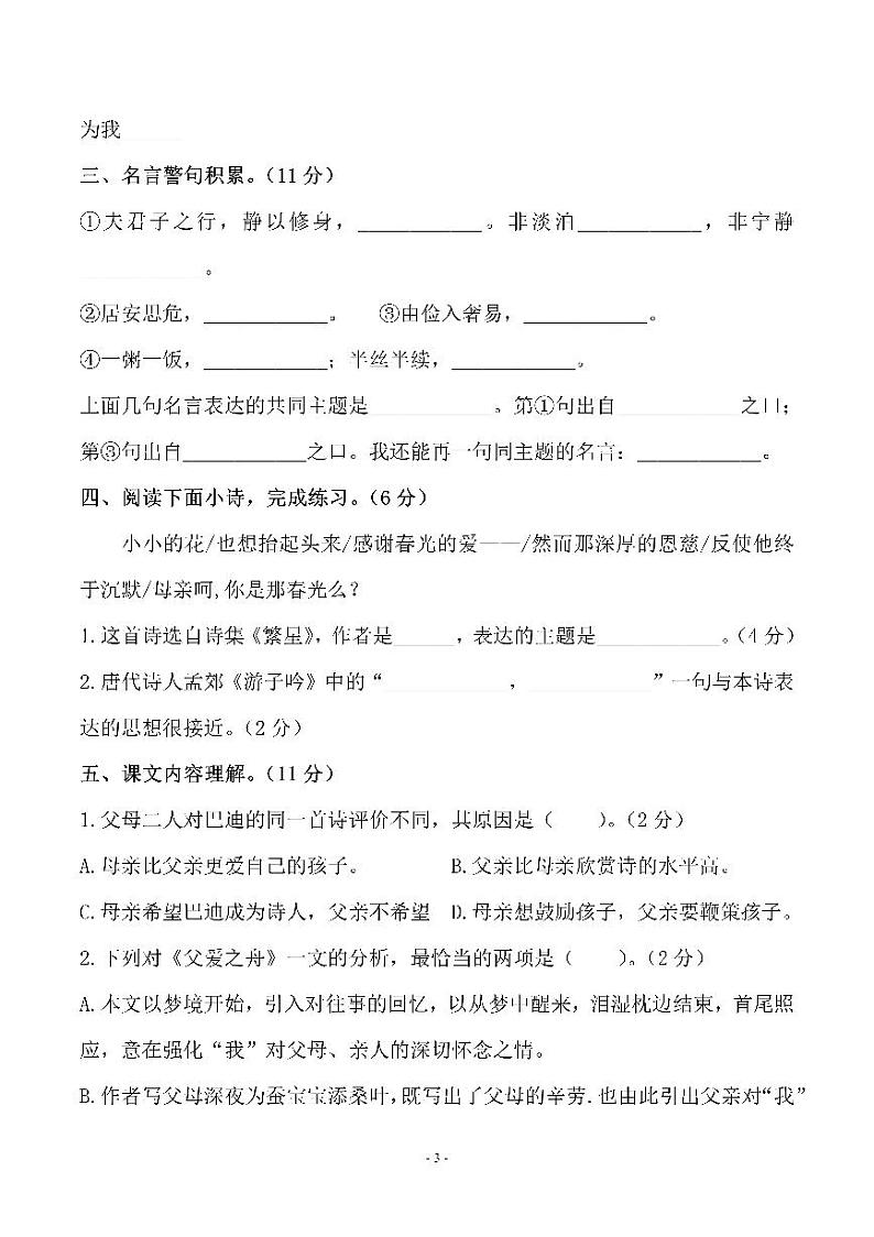 人教版五（上）语文第六单元 检测卷（三）第3页