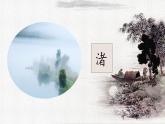 统编版（2024）六年级语文上册3古诗三首-宿建德江课件1