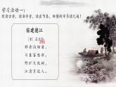 统编版（2024）六年级语文上册3古诗三首-宿建德江课件1