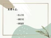 统编版（2024）六年级语文上册3古诗三首-宿建德江课件2