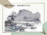 统编版（2024）六年级语文上册3古诗三首-宿建德江课件2