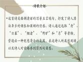 统编版（2024）六年级语文上册3古诗三首-宿建德江课件2