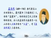 统编版（2024）六年级语文上册3古诗三首-宿建德江课件3