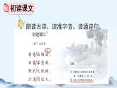 统编版（2024）六年级语文上册3古诗三首-宿建德江课件3