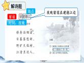 统编版（2024）六年级语文上册3古诗三首-宿建德江课件3