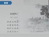 统编版（2024）六年级语文上册3古诗三首-宿建德江课件4