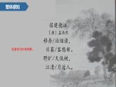 统编版（2024）六年级语文上册3古诗三首-宿建德江课件4