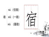 统编版（2024）六年级语文上册3古诗三首-宿建德江课件5