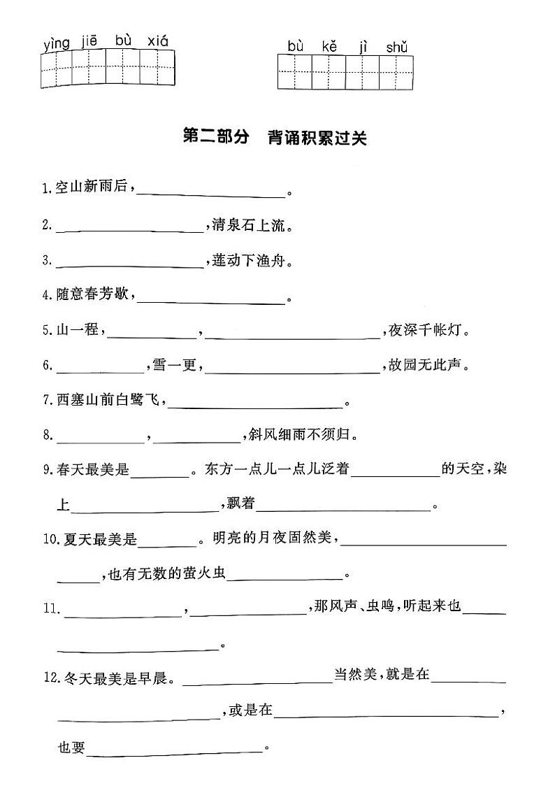 人教版五年级上册语文第7单元测试卷第2页