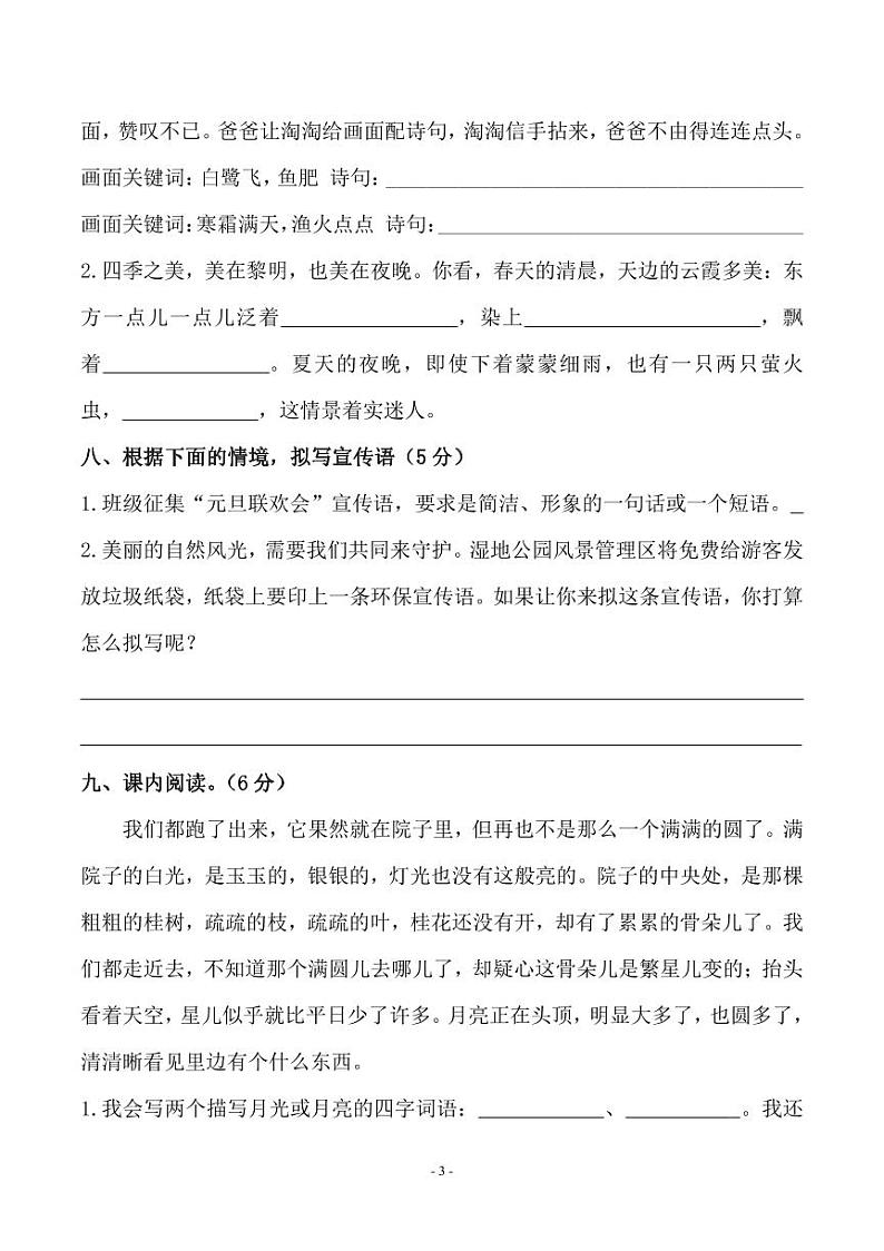 人教版五（上）语文第七单元 检测卷（一）03