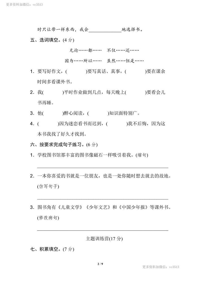 人教版五上语文第八单元 达标检测卷（1）第2页