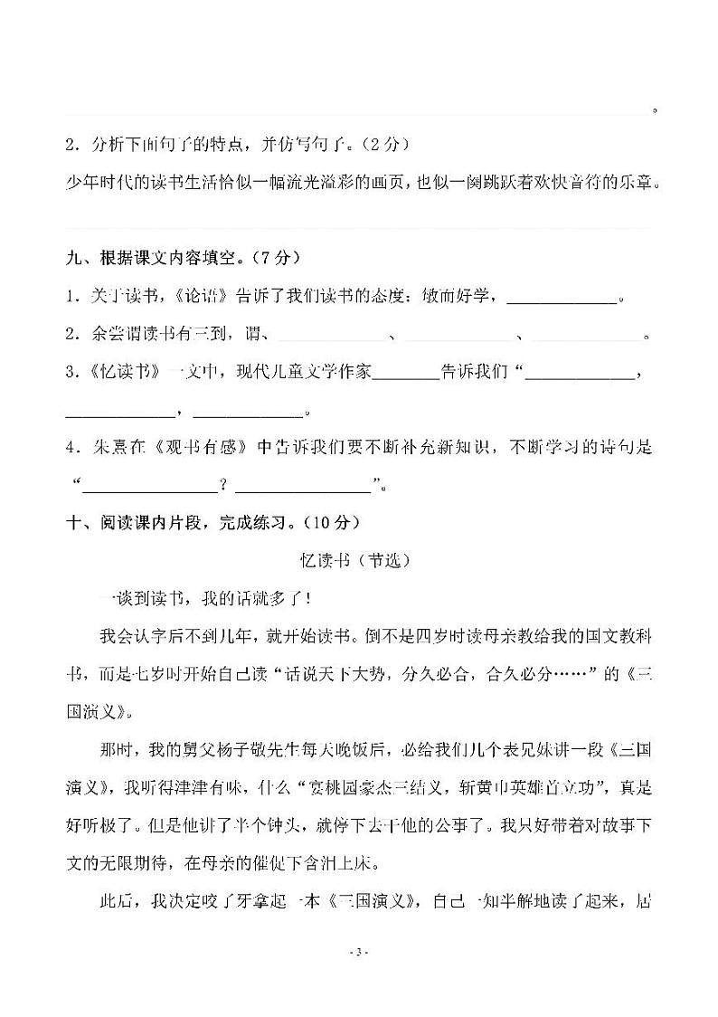 人教版五（上）语文第八单元 检测卷（二）第3页