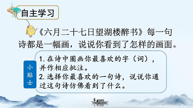 统编版（2024）六年级语文上册3古诗三首-六月二十七日望湖楼醉书课件1第7页