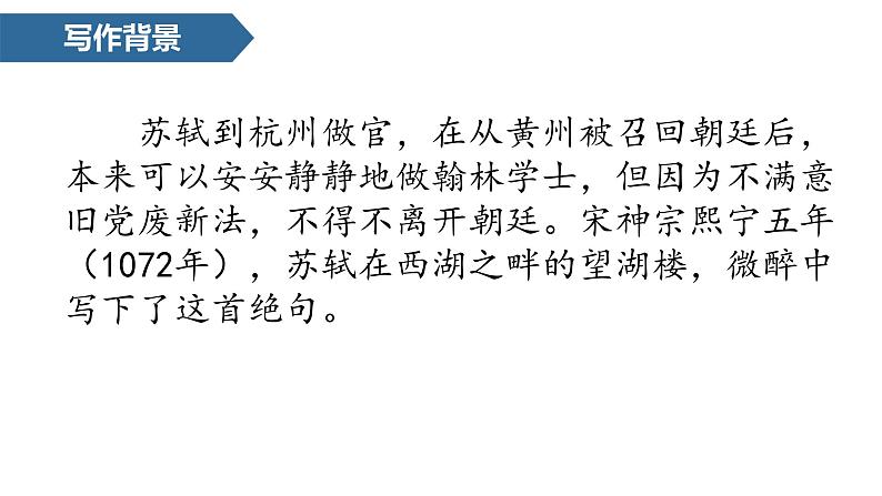 统编版（2024）六年级语文上册3古诗三首-六月二十七日望湖楼醉书课件2第3页