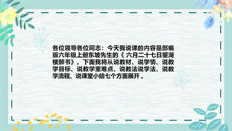 统编版（2024）六年级语文上册3古诗三首-六月二十七日望湖楼醉书课件3第2页