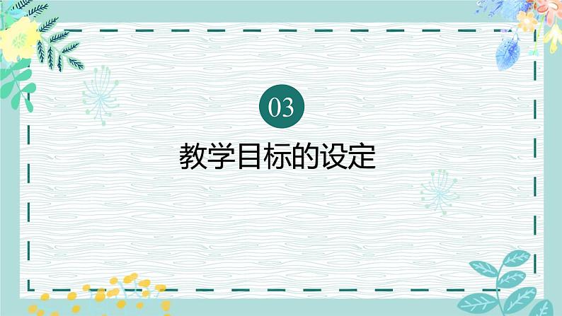 统编版（2024）六年级语文上册3古诗三首-六月二十七日望湖楼醉书课件3第8页