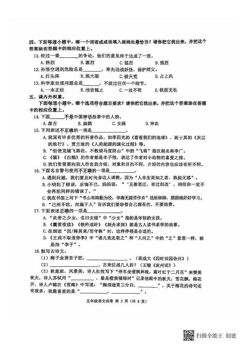 江苏省淮安市2024-2025学年五年级上学期10月月考语文试题第2页