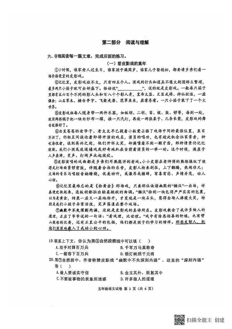 江苏省淮安市2024-2025学年五年级上学期10月月考语文试题第3页