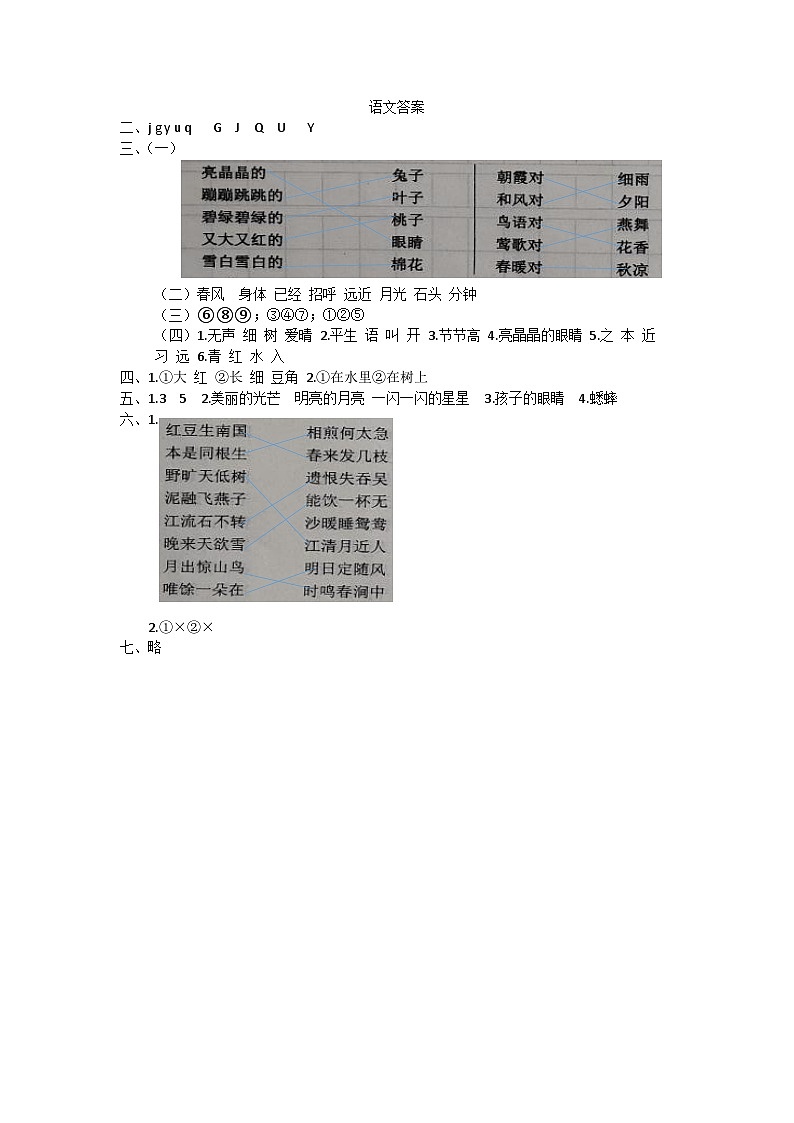 语文答案第1页