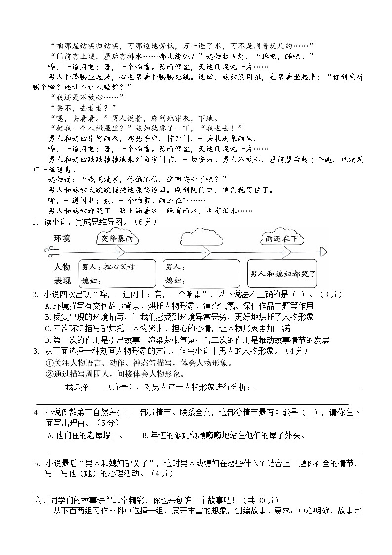 六年级语文上册 第四单元培优练习B卷（原卷+答案）2024-2025学年第一学期统编版全国通用第3页