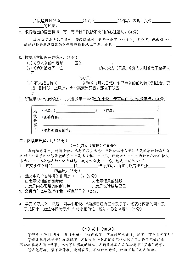 六年级语文上册 第四单元巩固练习A卷（原卷+答案）2024-2025学年第一学期统编版全国通用02